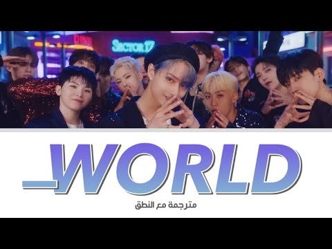 Seventeen World مترجمة مع النطق 