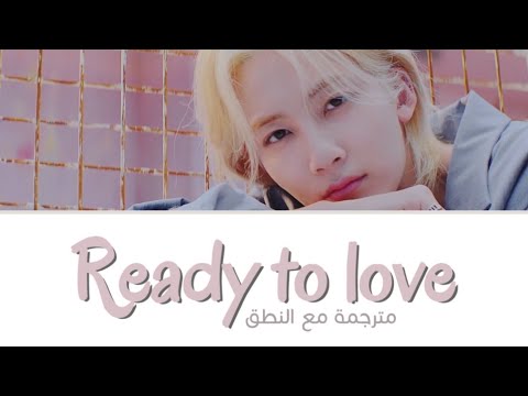 Seventeen Ready To Love مترجمة مع النطق 