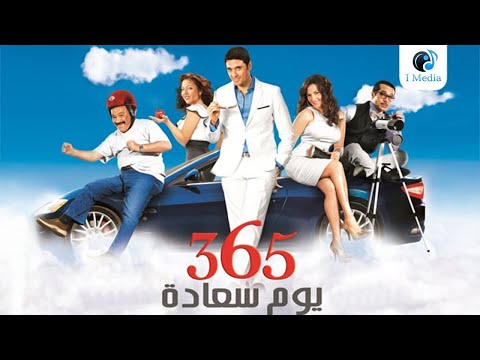 فيلم 365 يوم من السعادة 