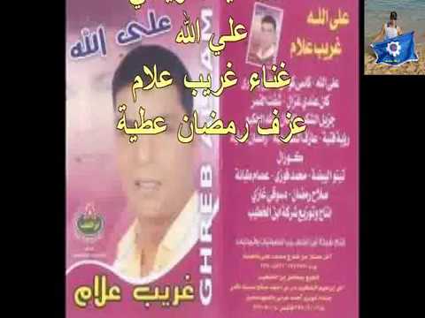 Semsemia Music سمسمية سويسي و علي الله غناء غريب علام وعزف رمضان عطية 