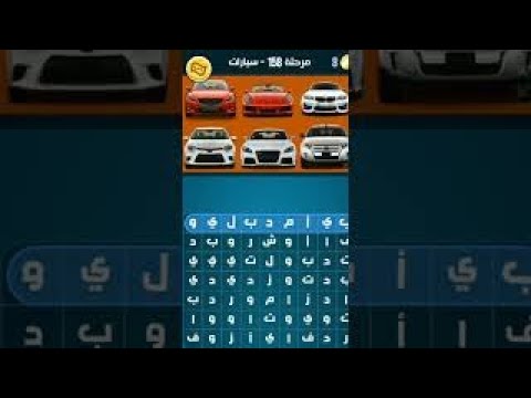 كلمات تحطم المرحلة 158 