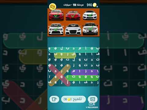 حلول الكلمات التصادمية للمراحل 155 156 157 158 159 160 161 162 163 164 165 