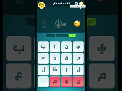 حل لغز Word Crush المستوى 165 