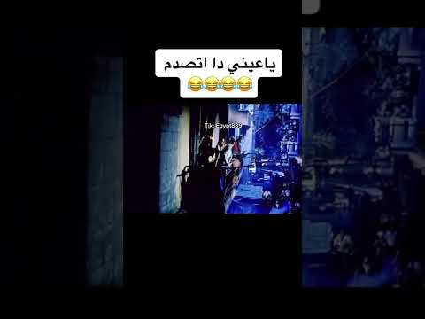 يا عيني أنا مصدومة من مدى غبائه 