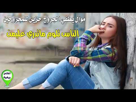 الوفاء يداوي الجراح، ويحزن على الجرحى 