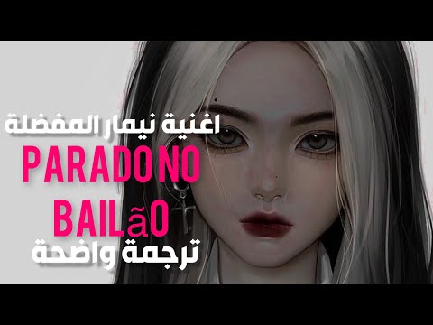 أغنية نيمار المفضلة Parado No Bailão MC L Da Vinte MC Gury كلمات مترجمة للعربية 