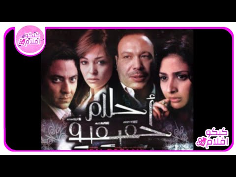 الأحلام تتحقق، فيلم رعب مصري 