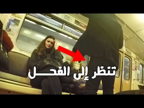 الكبيرة في المترو قدام البنات الجزء الثاني 