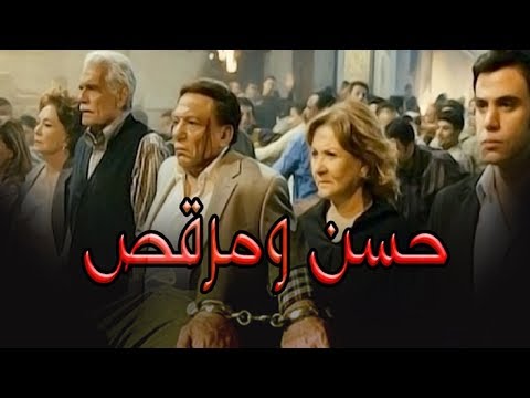 فيلم حسن ومرقص فيلم حسن ومرقص 