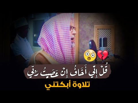 يقرأ آيات من سورة الزمر بصوت حزين. يجعل القلب يبكي. تلاوة رائعة. 