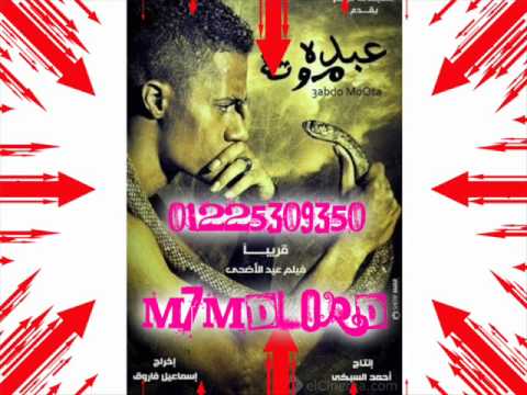 فيلم عبده موتا كامل DVD 