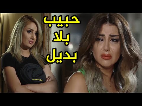 عاشق بلا بديل، كامل بلا فواصل 