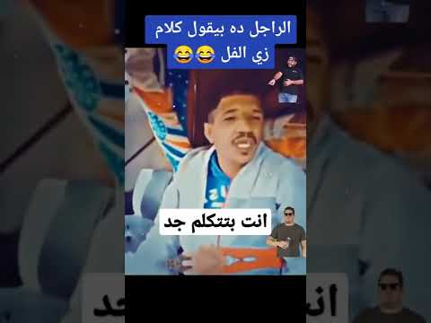 هذا الرجل يقول أشياء جيدة. أنت تتحدث بجدية. سراويل 