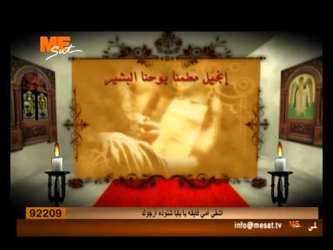 صلاة الساعة الثالثة 5 مايو 2012 