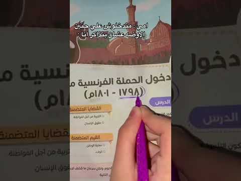 أغنية الحملة الفرنسية الصف السادس 