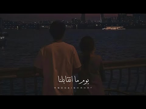 حالات واتس عمرو دياب يوم ما اتقابلنا Amr Diab 