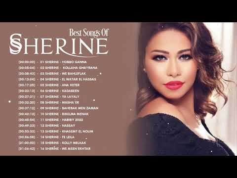 شيرين عبد الوهاب 2022 شيرين عبد الوهاب قديم Sherine Abdel Wahab Best Song Of Playlist 