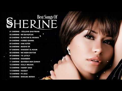 Sherine Abdel Wahab Greatest Hits Full Album 2022 اجمل ما غنت شيرين عبد الوهاب 