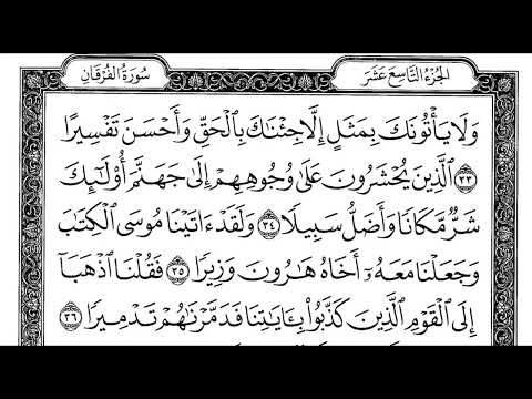 سورة الفرقان صلاة التراويح الشيخ حسن صالح 