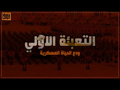 التعبئة الاولي للجيش 2022 الاوراق المطلوبه والاختام اللي هتحتاجها هتنجزها في ثواني موكا 