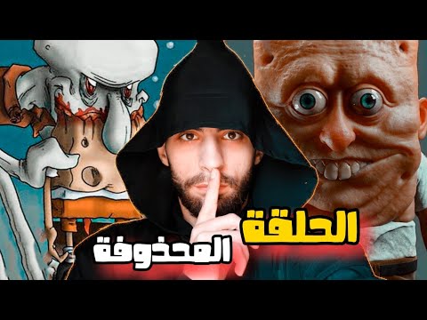 4 نظريات من كرتون سبونج بوب ستدمر طفولتك 