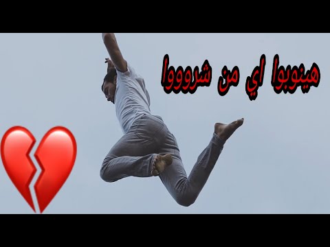 وائل جسار ويابخته اللي يسبها علي الله 