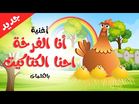 أغنية LOLO TV أنا الفرخة 