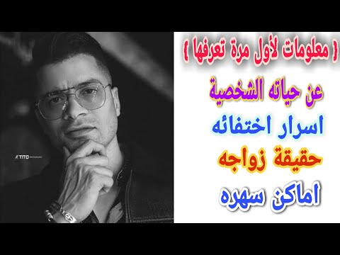 حسن شاكوش معلومات عن حسن شاكوش 