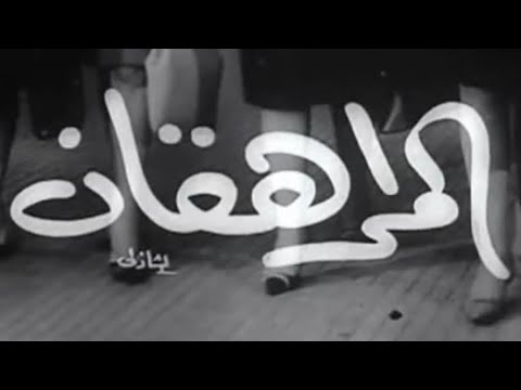 فيلم المراهقان بطولة سعاد حسني سنة 1964 