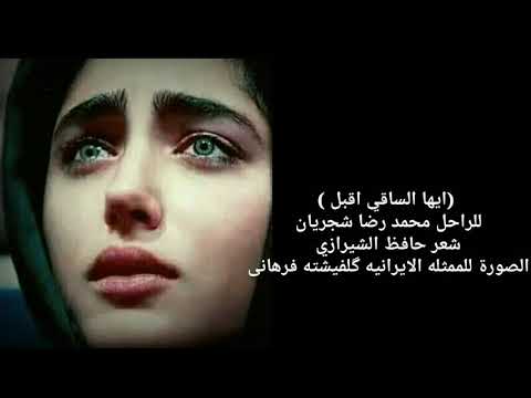 اجمل صوت في العالم حزين جدا محمد رضا شجريان مترجمة للعربية 
