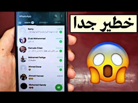 الموضوع حصري . شاهد كيف أقرأ جميع محادثات حبيبي من هاتفي عن بعد. درس مهم جدا 