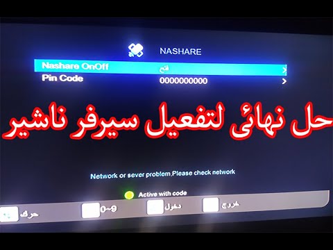 الحل النهائي لمشكلة ايقاف سيرفر DQ CAM المجاني وسيرفر ناشير 