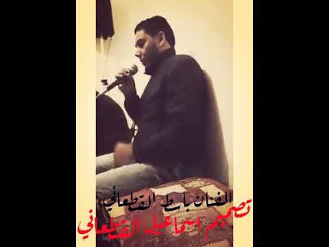 جديد الفنان باسط القطعاني يادنياا دواره ياعيني يابكياا كامله حفله البيضاء 