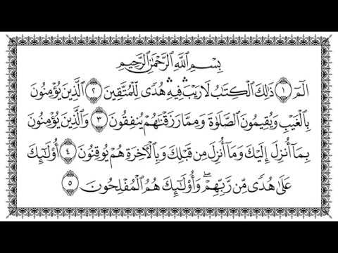 سورة البقرة 2 Al Baqara مكتوبة بصوت القارئ سعد الغامدي وجودة فائقة 4K Ultra HD 