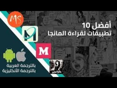 تطبيق لقراءة المانجا الملونة مجانا أفضل برنامج مانغا 