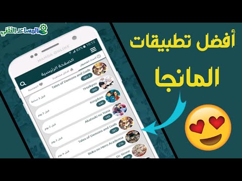 تم تحديث أفضل 3 تطبيقات لقراءة المانغا لنظام Android 