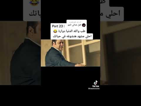 انزل، وأحضر له علبة سجائر. أجمل مشهد كوميدي من الظرف الأسود. صلاح عبد الله محمد ممدوح صحيح دنيا دوارة 