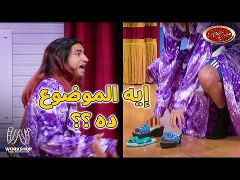 علي ربيع ايه الموضوع دااااه ايه الست دي مسرح مصر 