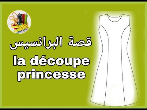 باترون ديكوب برانسيس Tuto Découpe Princesse 