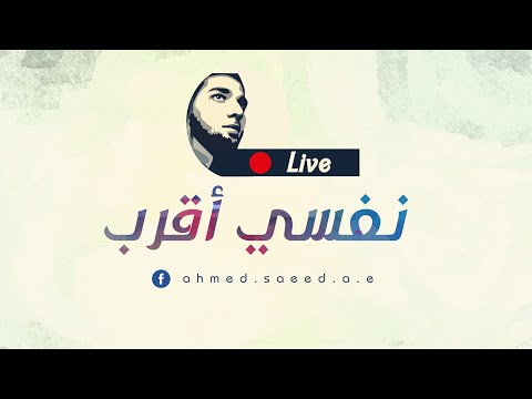 أشعر أنني أقرب إلى أحمد سعيد نفسي وأعرب أحمد سعيد 