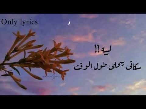 متغير ليه محمد سعيد بدون موسيقى 