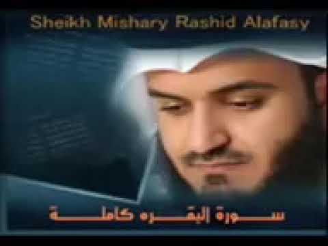 Sourate Al Baqarah سورة البقرة كاملة للشيخ مشاري بن راشد العفاسي 