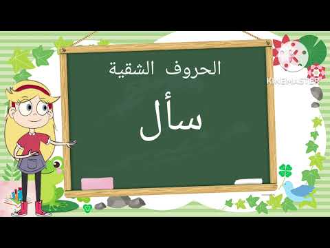 شرح الحروف الصغيرة للأطفال، الحروف الصغيرة 