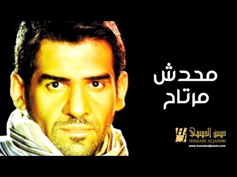 حسين الجسمي محدش مرتاح النسخة الأصلية 2012 Hussain Al Jassmi Mahadesh Mertah 