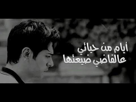 أيام من حياتي عالفاضي ضيعتها ᴴᴰ 