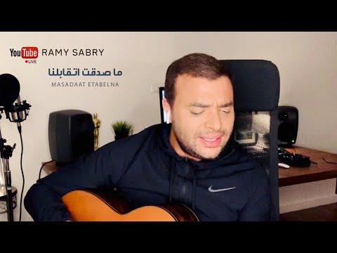 رامي صبري لم أصدق أننا التقينا رامي صبري ما سادات إطبلنا لايف 