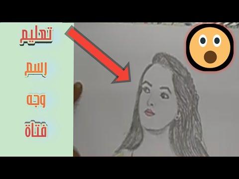 كيفية رسم فتاة رقيقة كيفية رسم فتاة خطوة بخطوة الجزء الأول من دورة الرسم للمبتدئين 