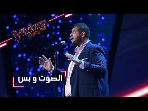 MBCTheVoice، المسرح الصوتي فقط، خالد حلمي يؤدي كل أغنية 