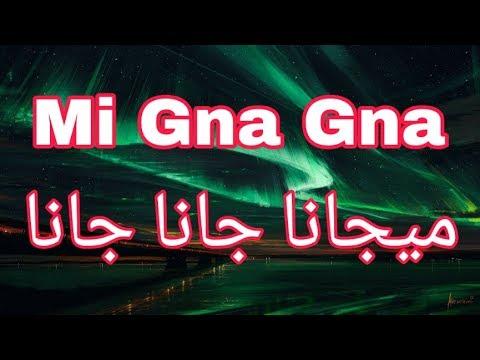 كلمات اغنية Mi Gna الأصلية بالعربية Music24 0 