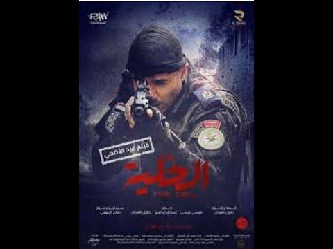 فيلم الخلية بطولة احمد عز 